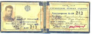 Удостоверение сотрудника Особого Отдела НКВД 1942 г.