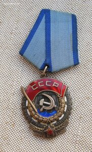 Орден Трудового Красного Знамени  633109 Реверс “Кольцо” род