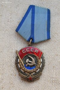 Орден Трудового Красного Знамени  633109 Реверс “Кольцо” род