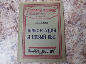 Половой вопрос 1927г , 8 брощюр.