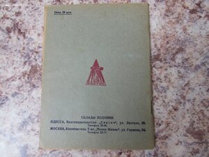 Половой вопрос 1927г , 8 брощюр.