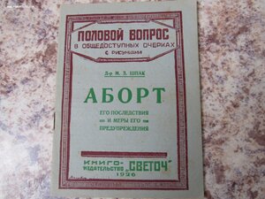 Половой вопрос 1927г , 8 брощюр.