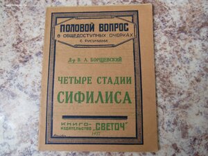 Половой вопрос 1927г , 8 брощюр.