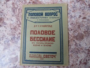 Половой вопрос 1927г , 8 брощюр.