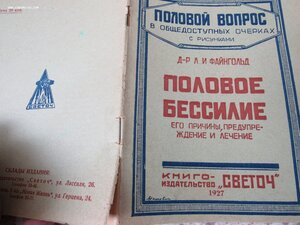 Половой вопрос 1927г , 8 брощюр.
