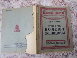 Половой вопрос 1927г , 8 брощюр.