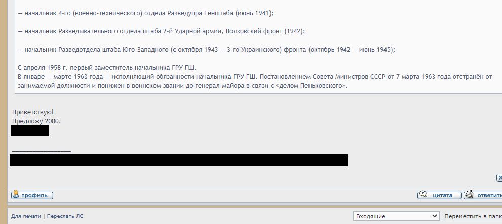 СТАЛИНГРАД/подпись Нач. разведуправа ЮГВ, кадровый разведчик