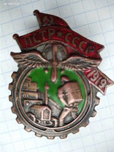 Профессиональный союз транспортных рабочих.Прорезной.