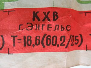 Полный типографский лист водочных этикеток СССР