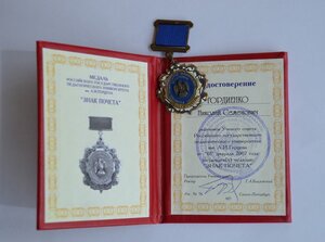 "ЗНАК ПОЧЕТА" педагог.университета им. Герцена