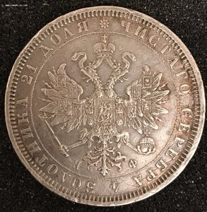 1 рубль 1878