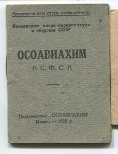 Осоавиахим КазССР