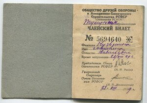 Осоавиахим КазССР