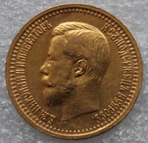 7 рублей 50 копеек 1897г.