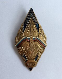 Знак ПОЧЕТНЫЙ РАДИСТ РОССИИ НА ДОКЕ. СОХРАН-ЭТАЛОН