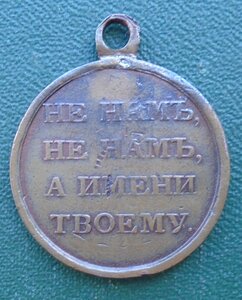 Медаль 1812 г.