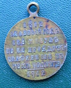 Александр 1 1812-1912