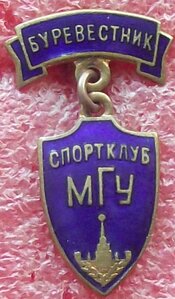 спортклуб МГУ Буревестник