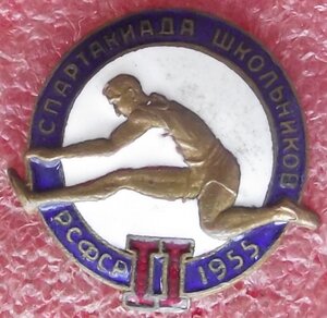 спартакиада школьников РСФСР 1955г.