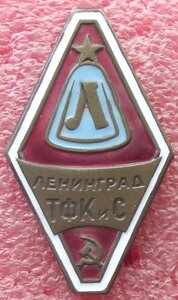 ромб Ленинград ТФКиС