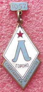 спартакиада школьников ЛенГороно 1957г.