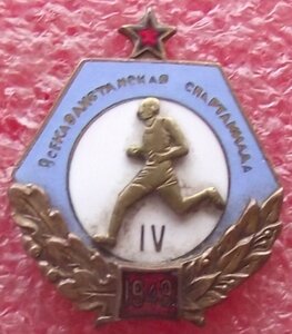 4-я всеказахская спартакиада 1949г.
