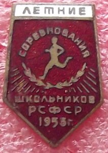летние соревнования школьников РСФСР 1953г.