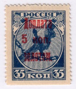 1924 ? СССР доплата 5 коп