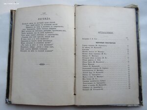 Гете. "Его жизнь" и избранные стихотворения. Суворин, 1887