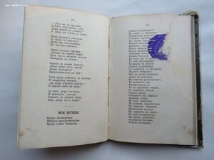 Гете. "Его жизнь" и избранные стихотворения. Суворин, 1887