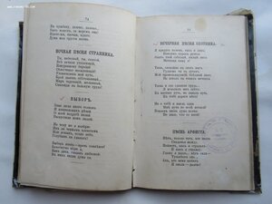 Гете. "Его жизнь" и избранные стихотворения. Суворин, 1887