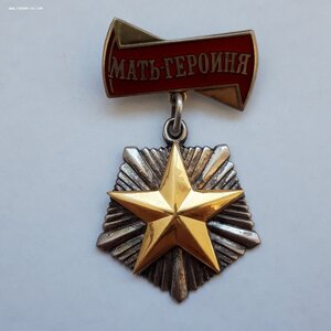 Мать Героиня № 99437