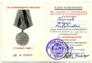 УМ Освобождение Варшавы-поздний военкомат