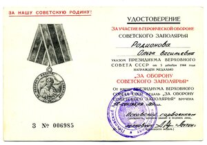 УМ За оборону Заполярья-поздний военкомат.