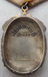 орден Почета № 1 524 ХХХ