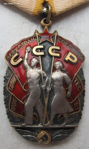 орден Почета № 1 524 ХХХ