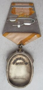 орден Почета № 1 524 ХХХ