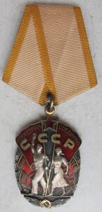 орден Почета № 1 524 ХХХ