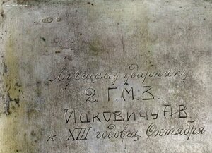 Портсигар серебро 800 пр., чернь. Дарственная надпись.