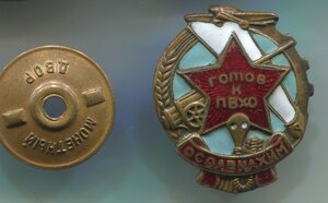 "Готов к ПВХО" 2 знака,фрачники+доки