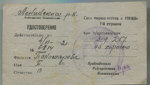 "Готов к ПВХО" 2 знака,фрачники+доки