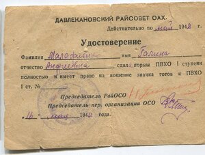 "Готов к ПВХО" 2 знака,фрачники+доки