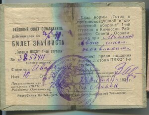 "Готов к ПВХО" с доком