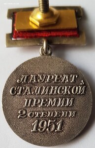 Лауреат Сталинской премии 2 ст 1951 г, сохран