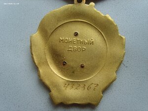 Орден Ленина 432367