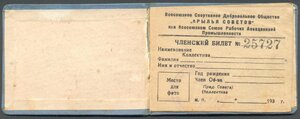 Чистый членский билет ДСО "Крылья Советов", 30-e годы.