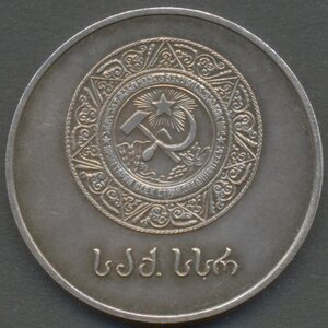 ШМ Грузинской ССР образца 1954 года 32 мм, серебро.