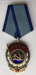«Трудовое Красное Знамя» 267682 ОТЛИЧНОЕ СОСТОЯНИЕ