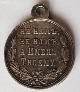 Медаль В память русско-турецкой войны 1877—1878, серебро