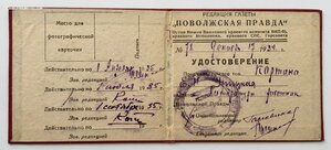 Удостоверение на журналиста. Сталинград 1934 г. РАССТРЕЛЯН